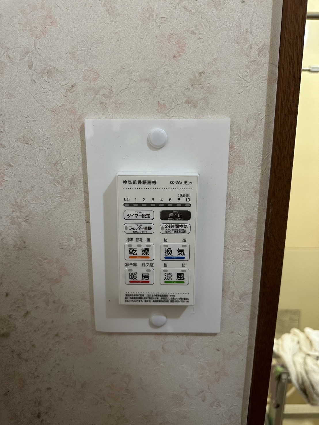 浴室乾燥換気扇のリモコン